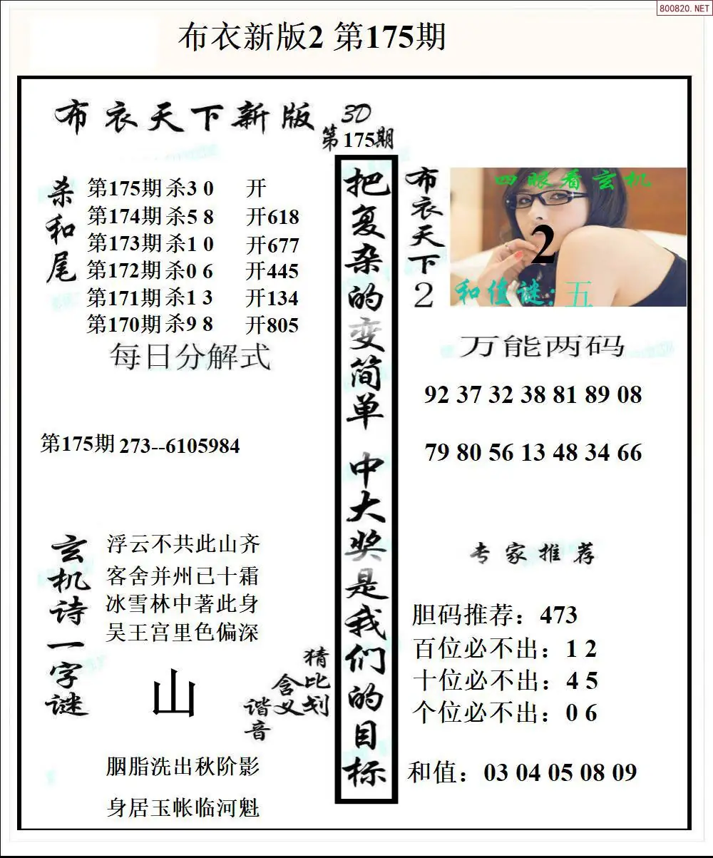 A52新版布衣2