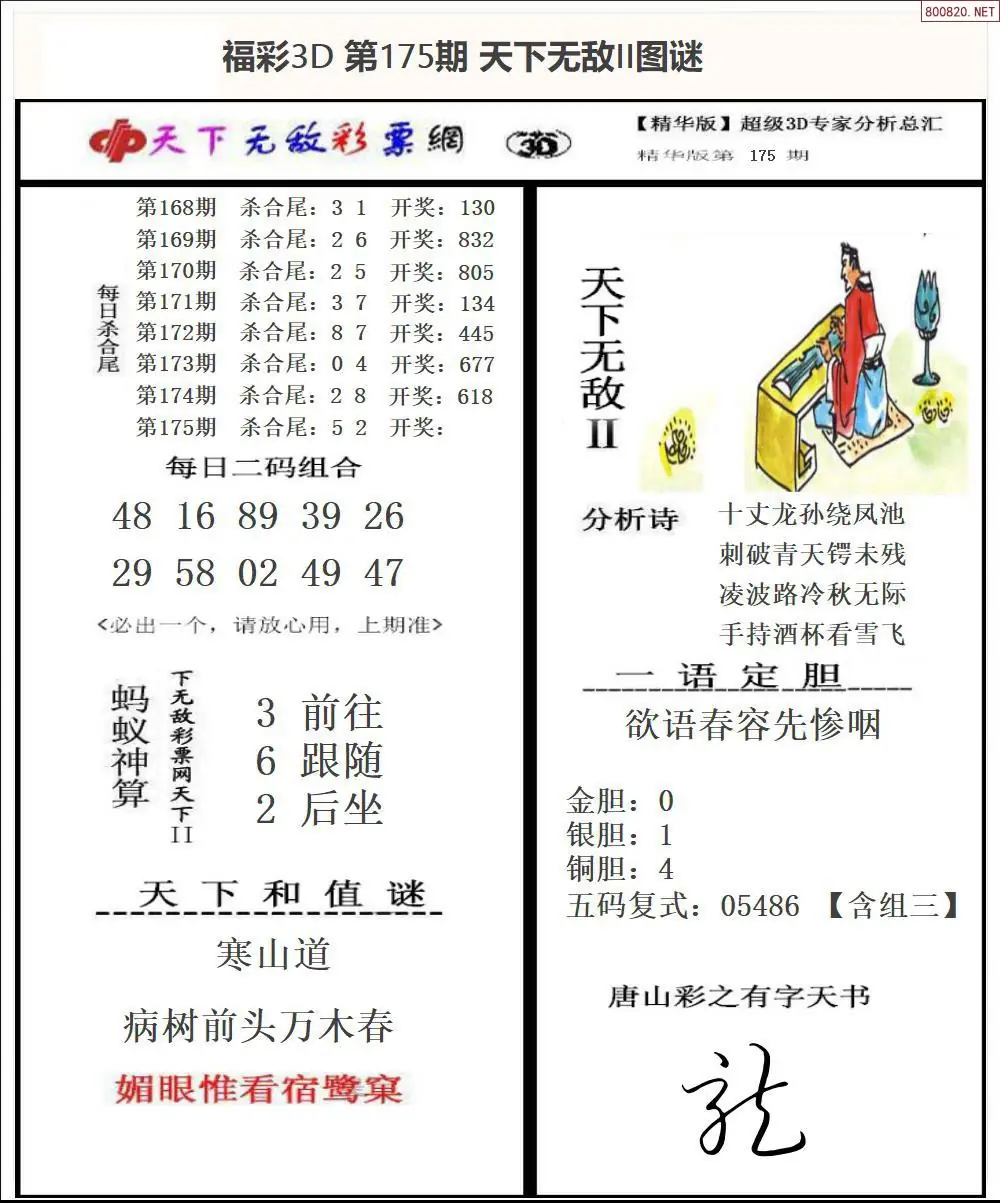 A1803D天下荐彩2
