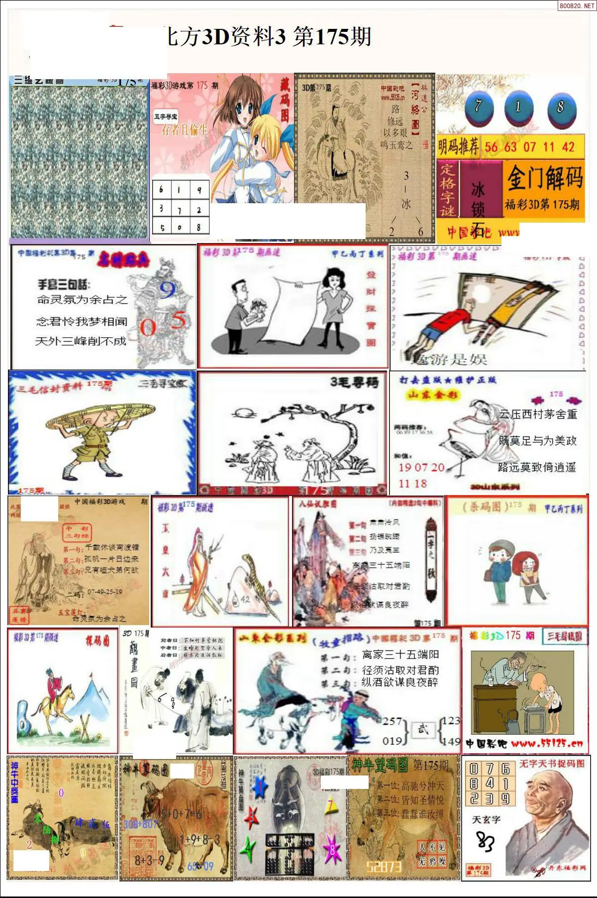 北方资料3