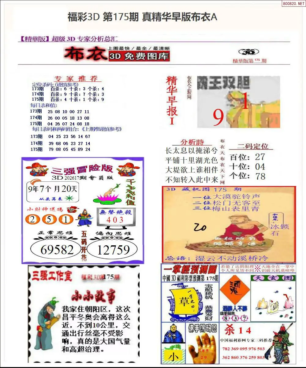 A67真精华早版布衣A