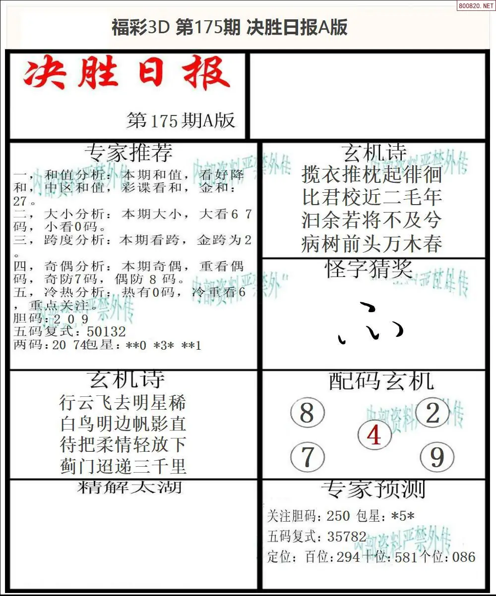 决胜报A版