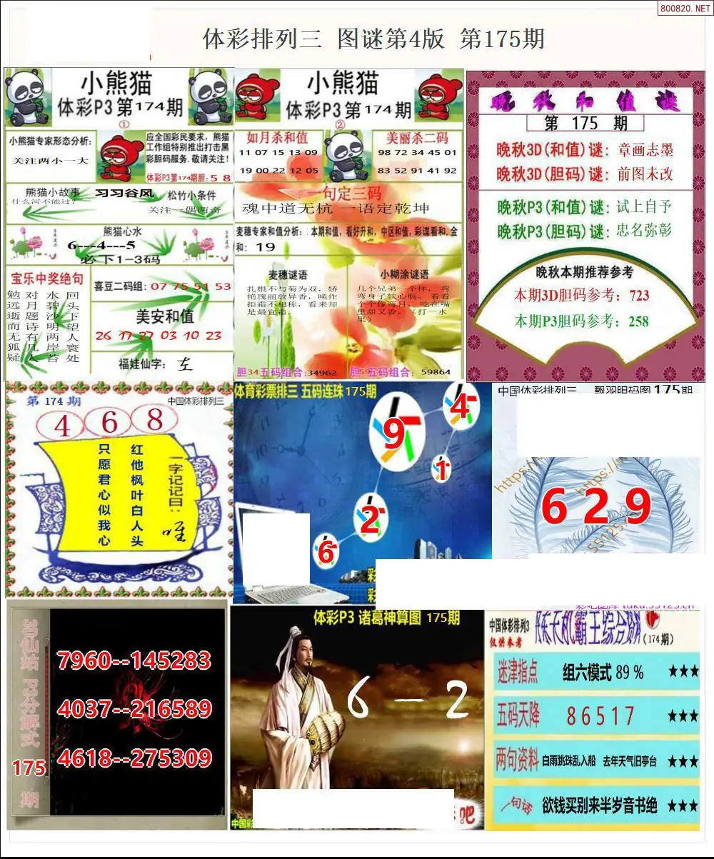 体彩p3图谜四版