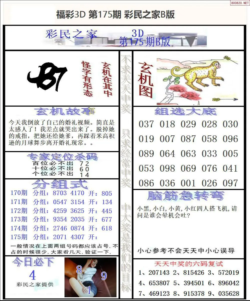 彩民之家B版