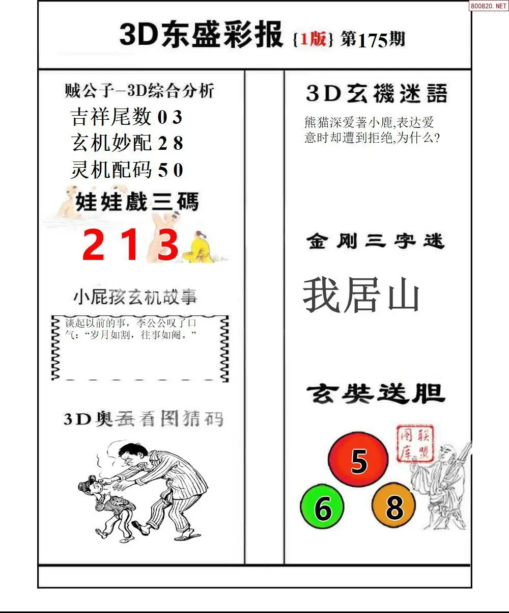 A227东盛彩报1版