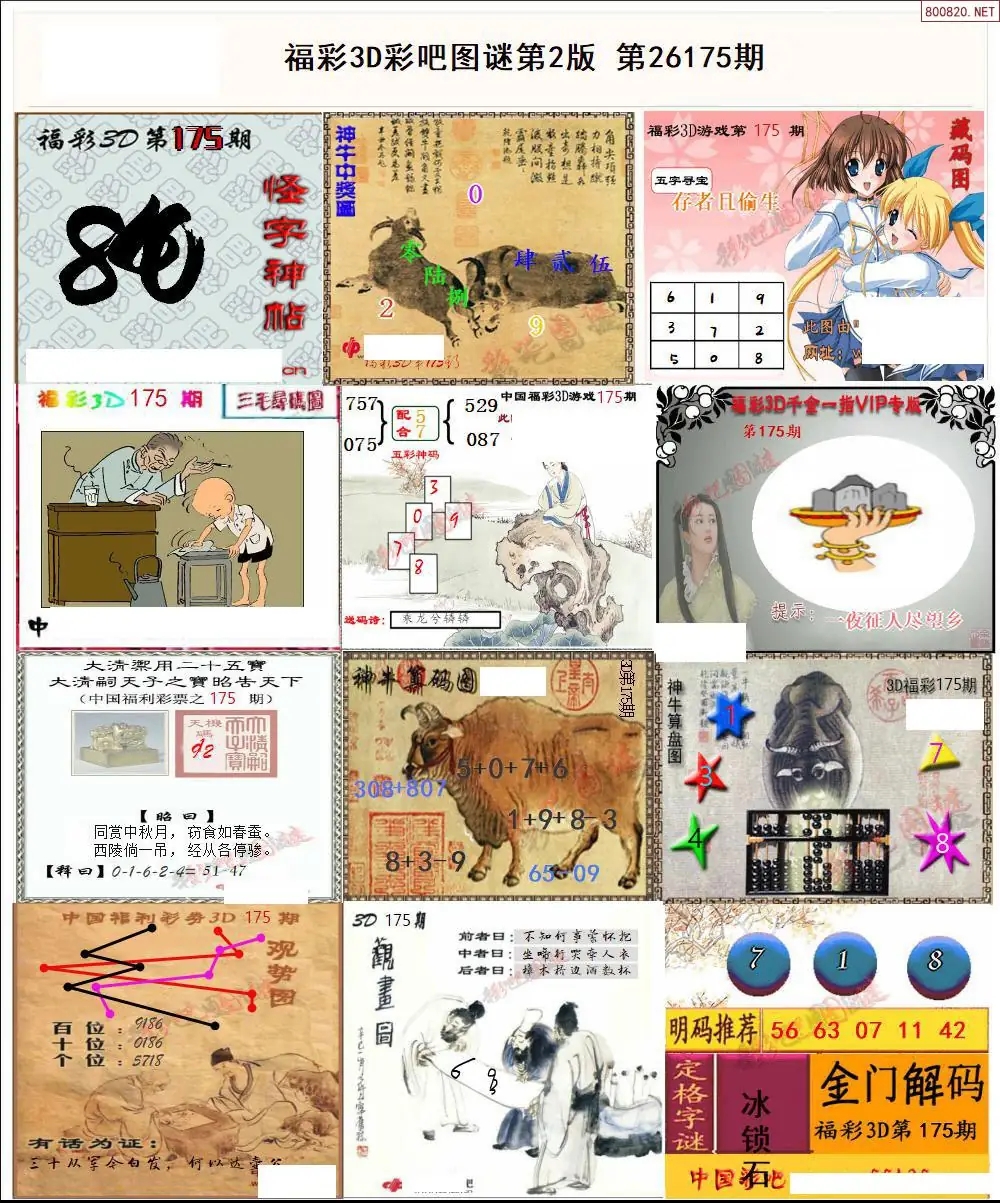彩吧图打印版B