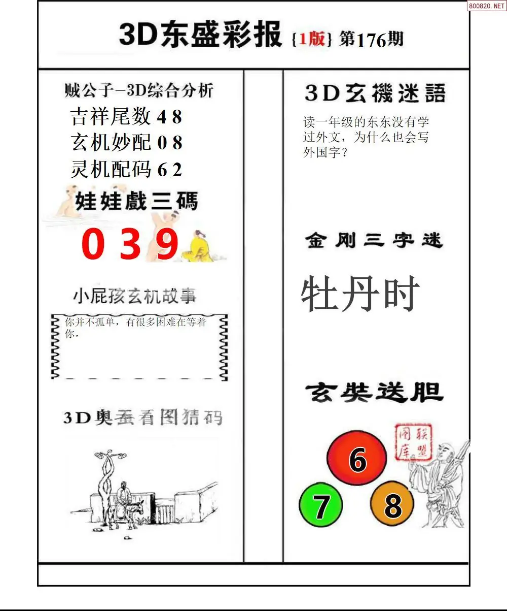 A227东盛彩报1版
