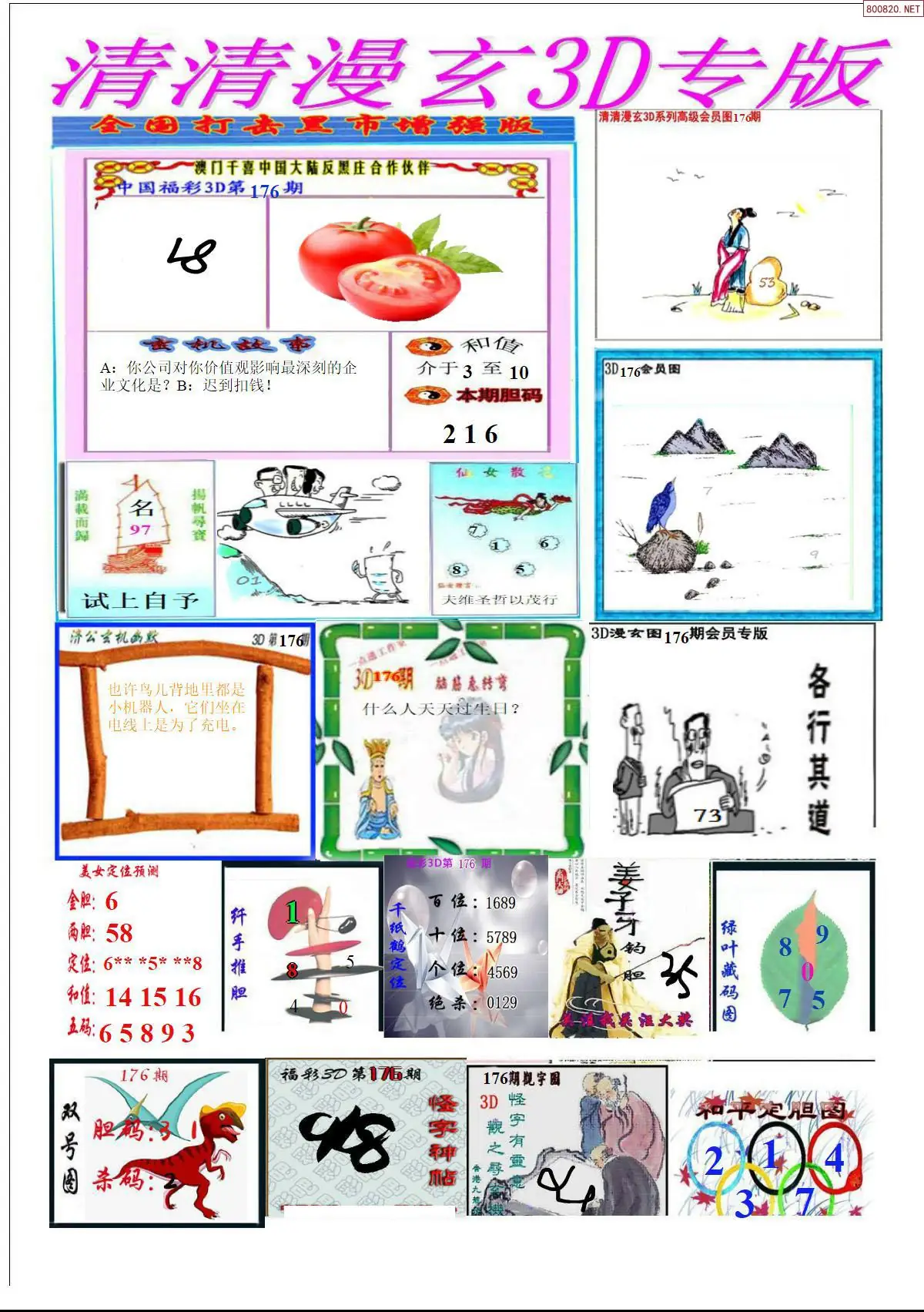 A311清清漫玄排版