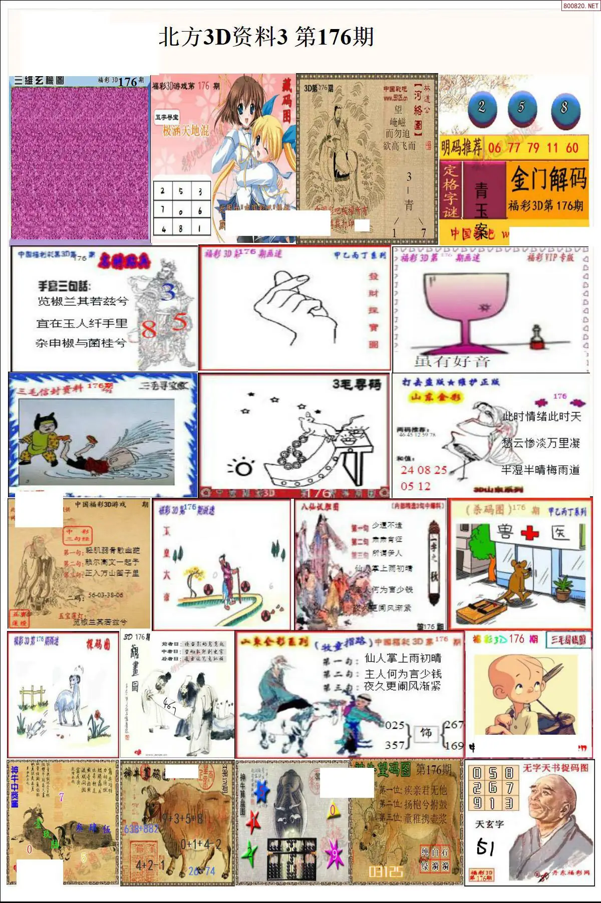 北方资料3