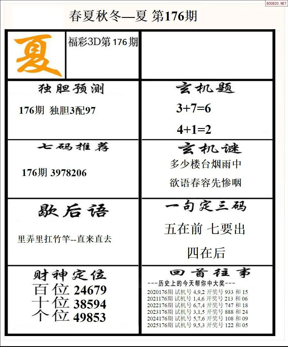 春夏秋冬2版