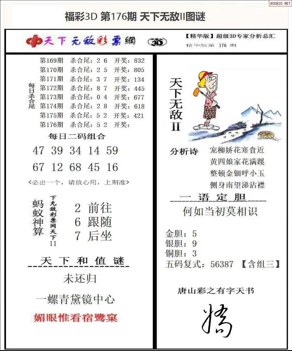A1803D天下荐彩2