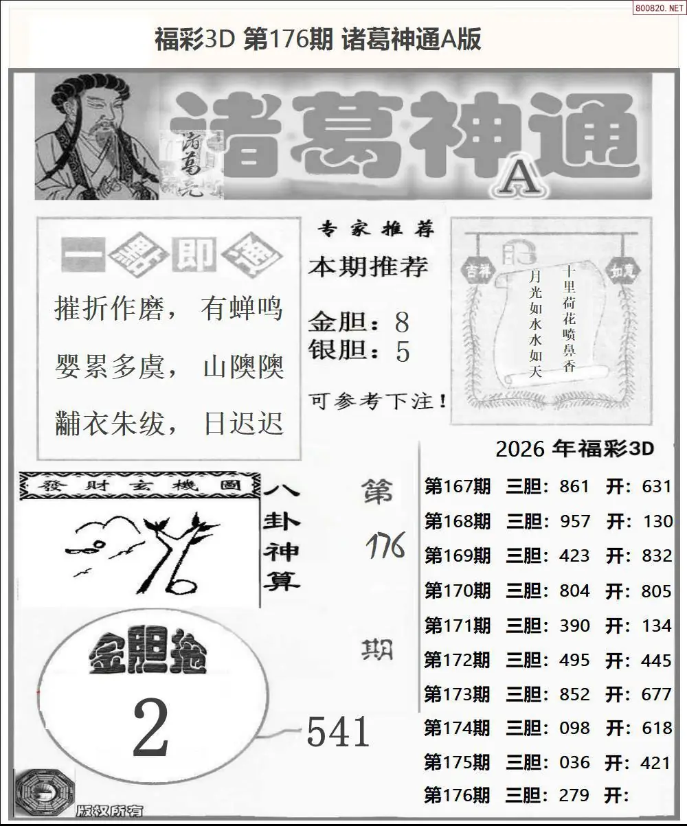 A171诸葛神通A版