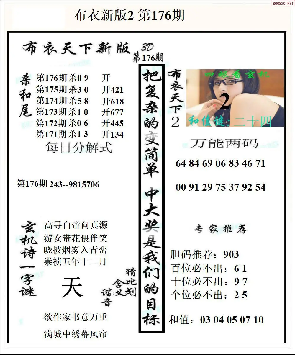 新版布衣2