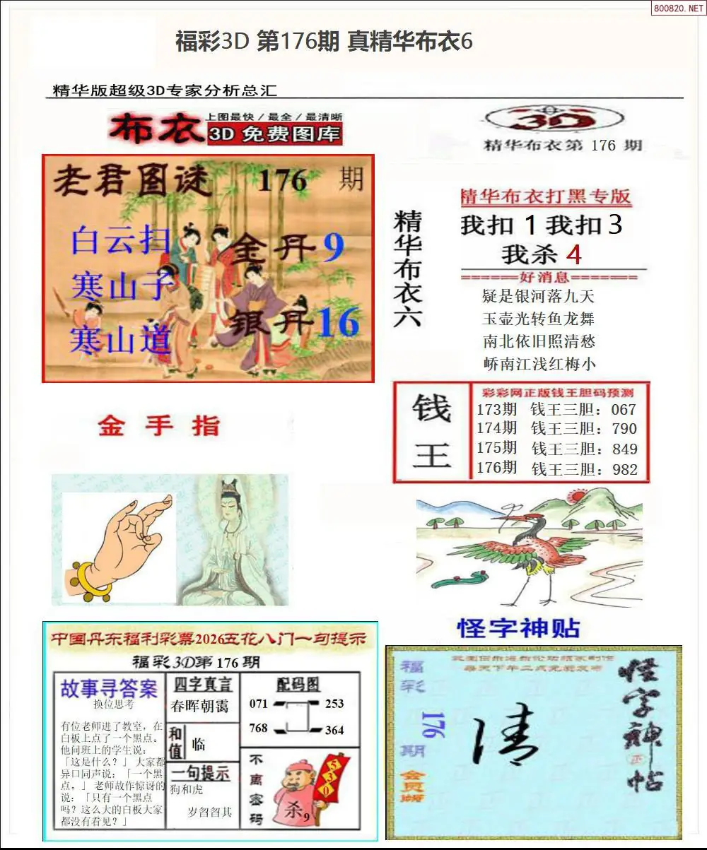 真精华布衣6
