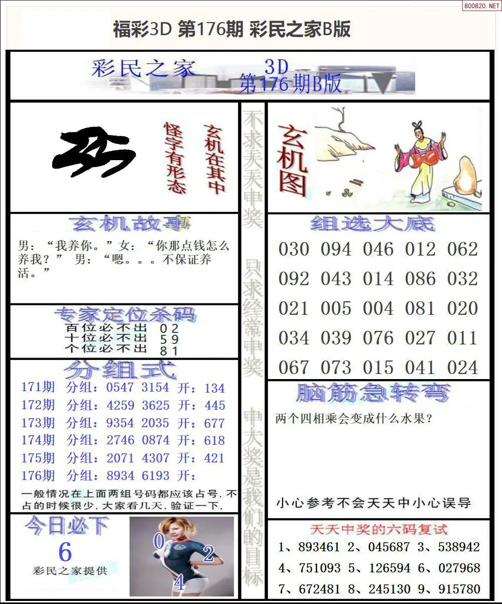 彩民之家B版