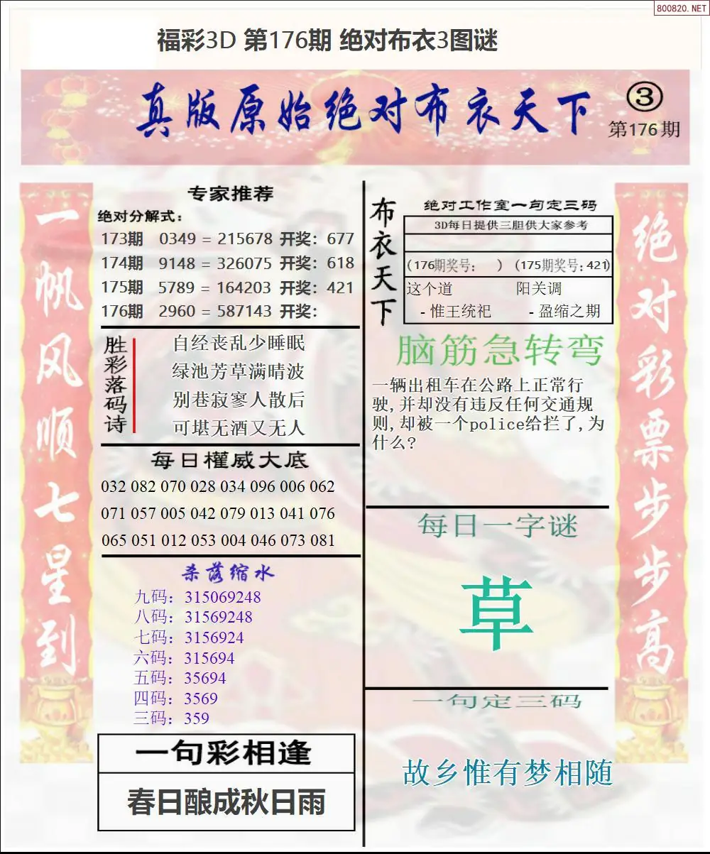 A43绝对布衣3