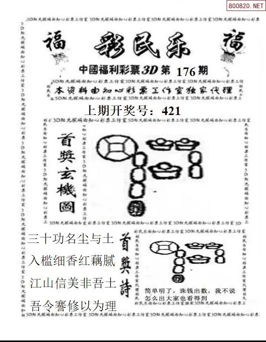 A2113D彩民乐