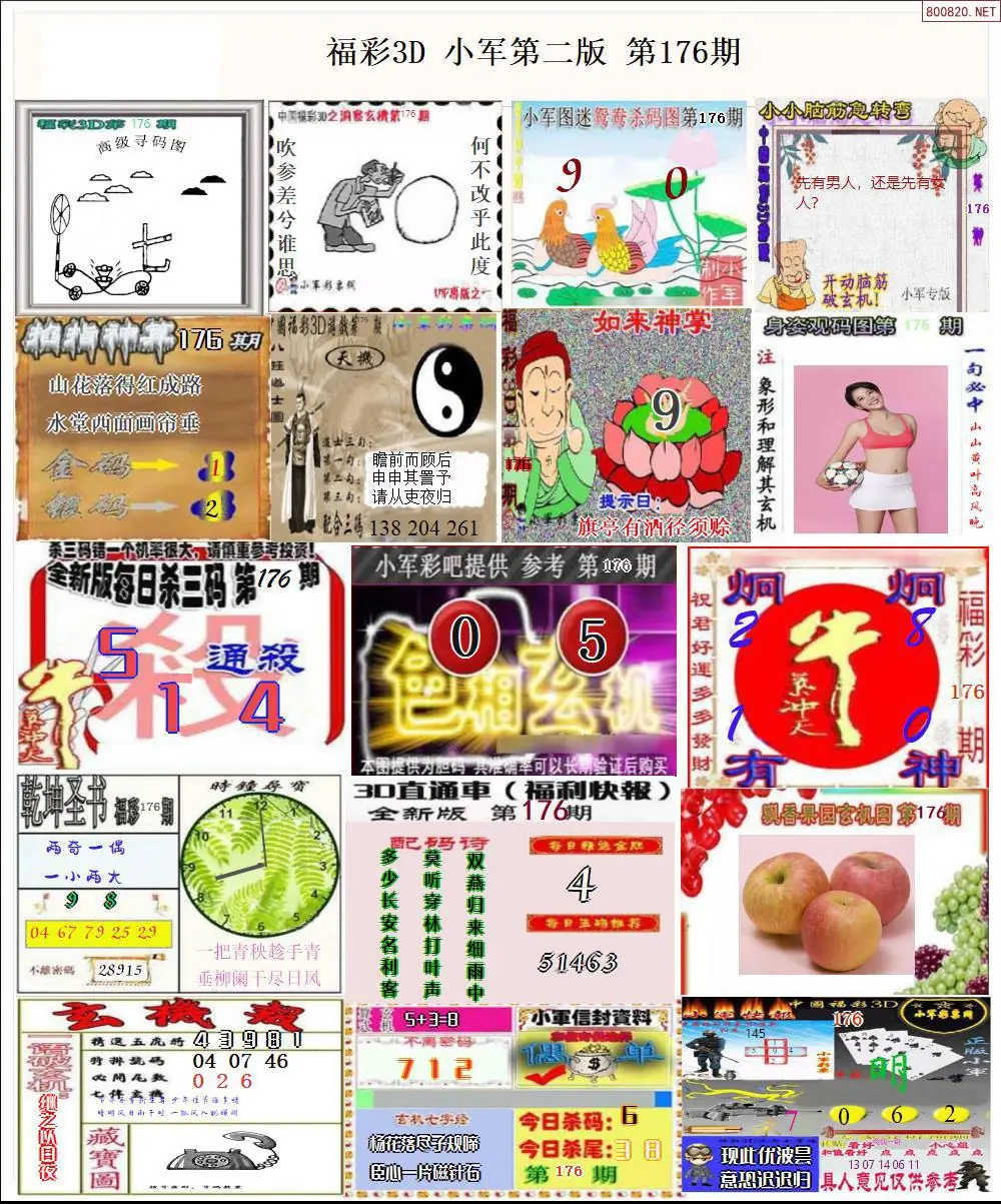 小军图打印版B