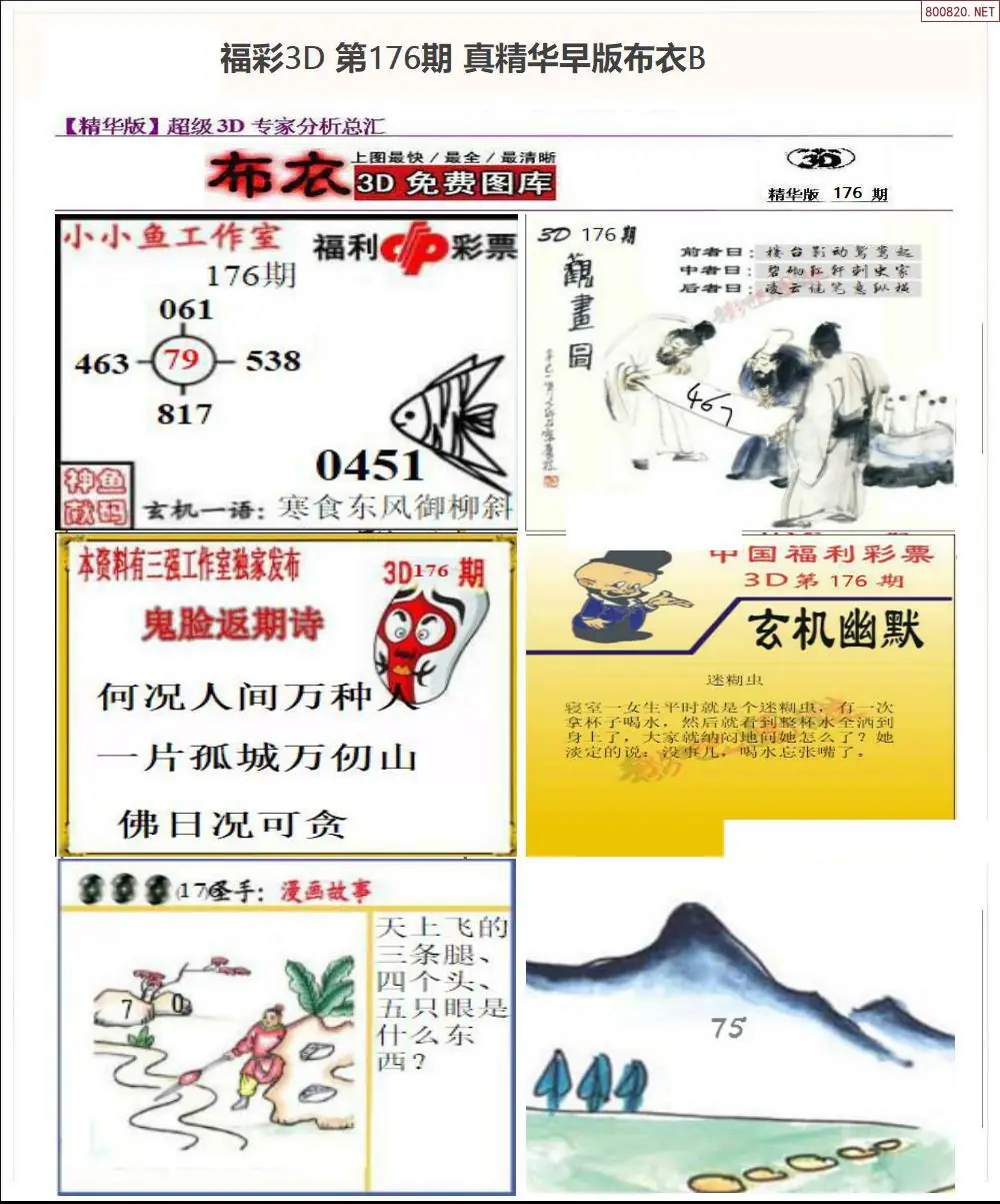 A68真精华早版布衣B