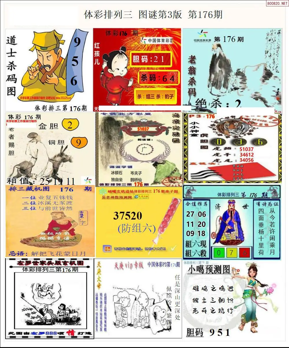 体彩p3图谜三版