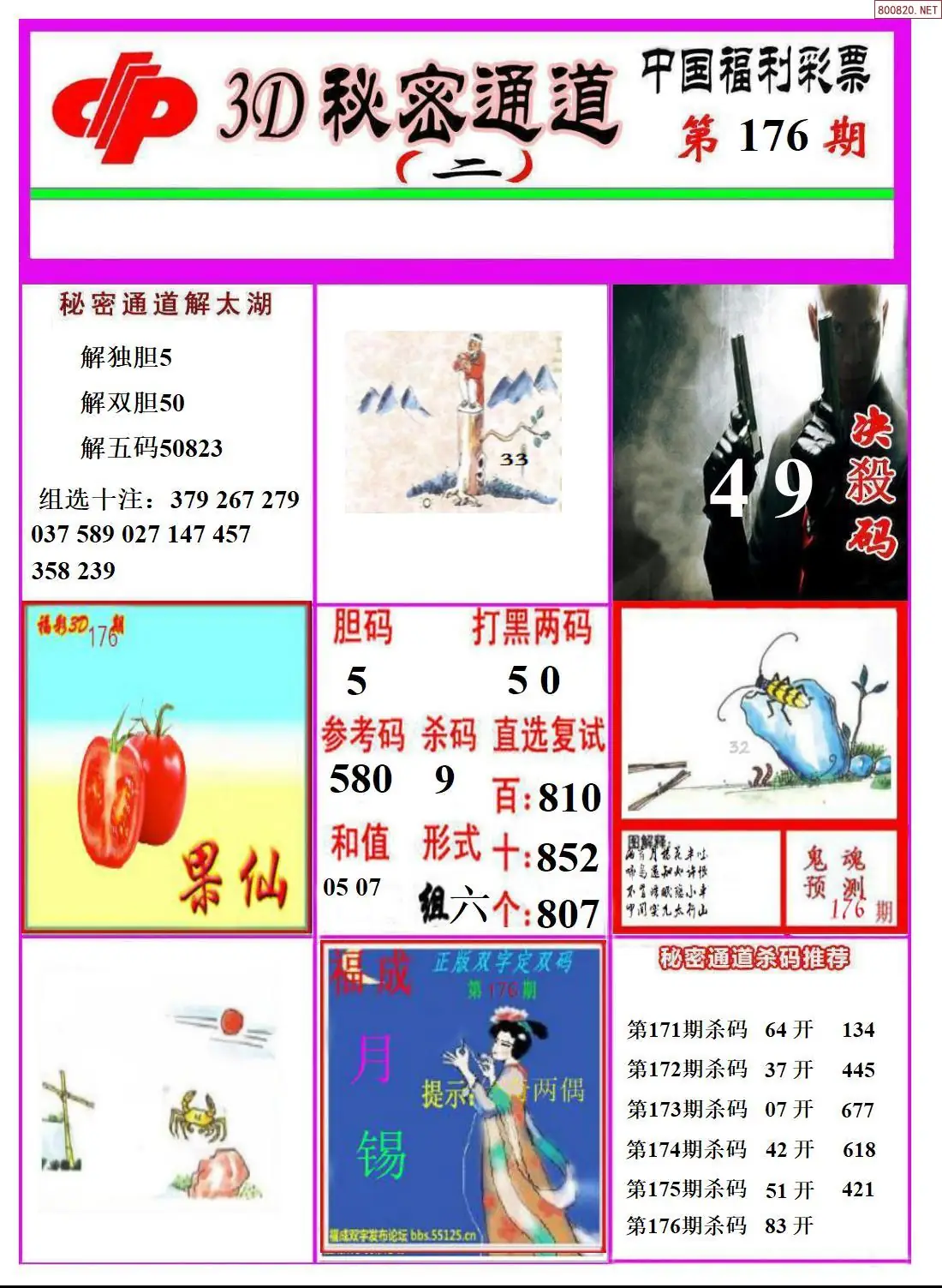 3D秘密通道B