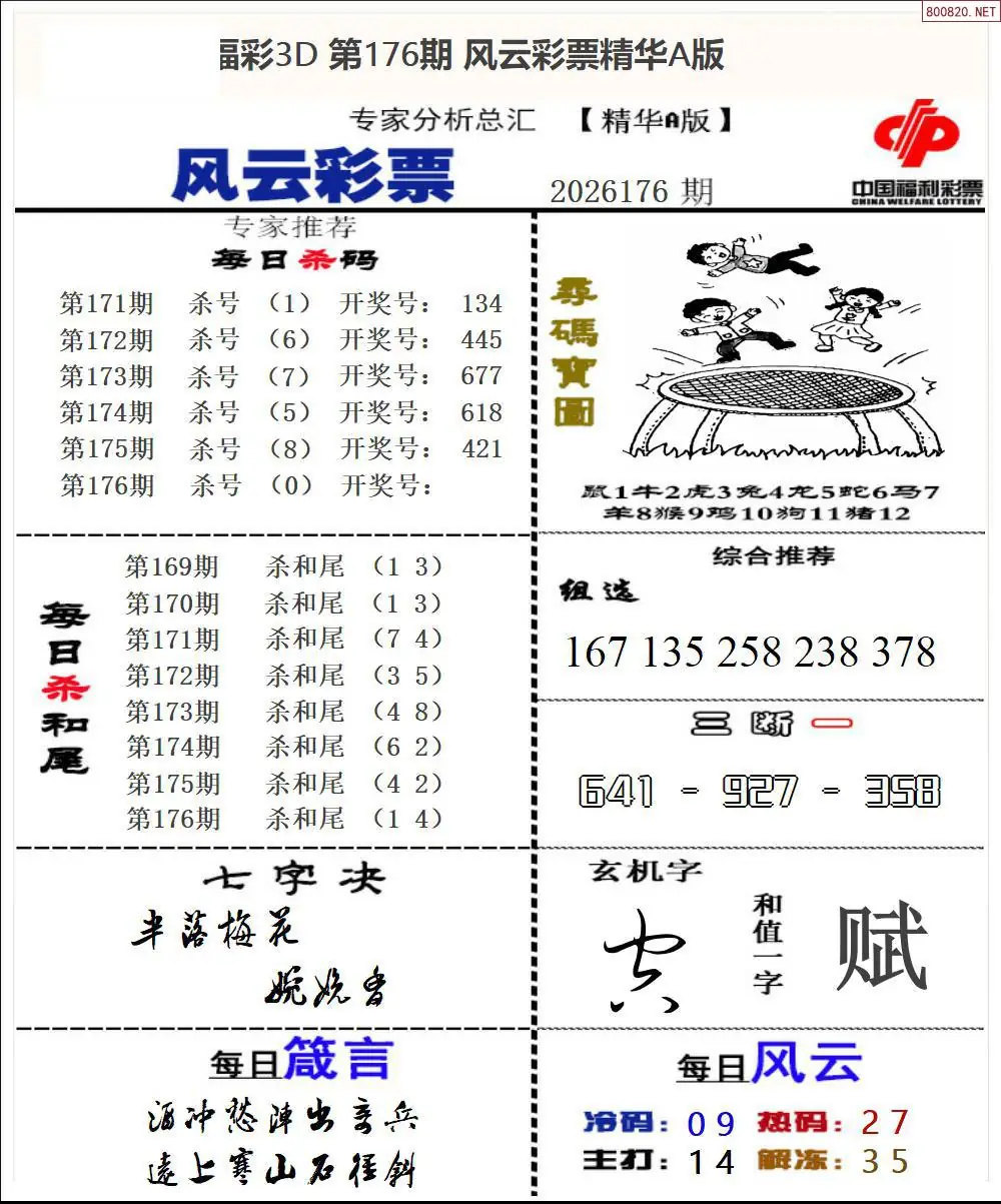 A169风云彩票精华A