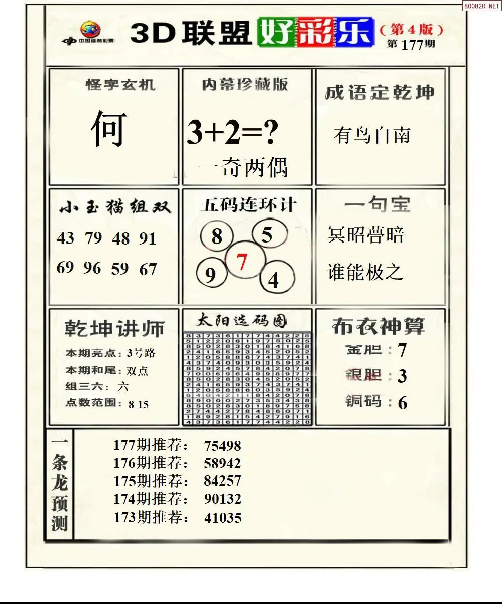 联盟好彩乐4