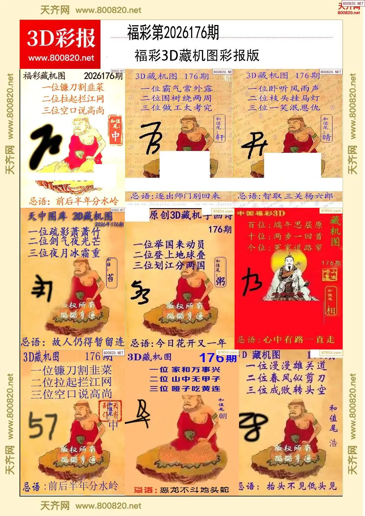 所有藏机图打印版