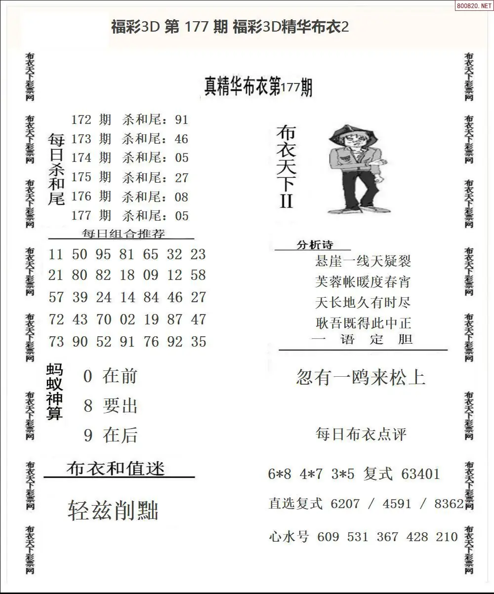 精华布衣2