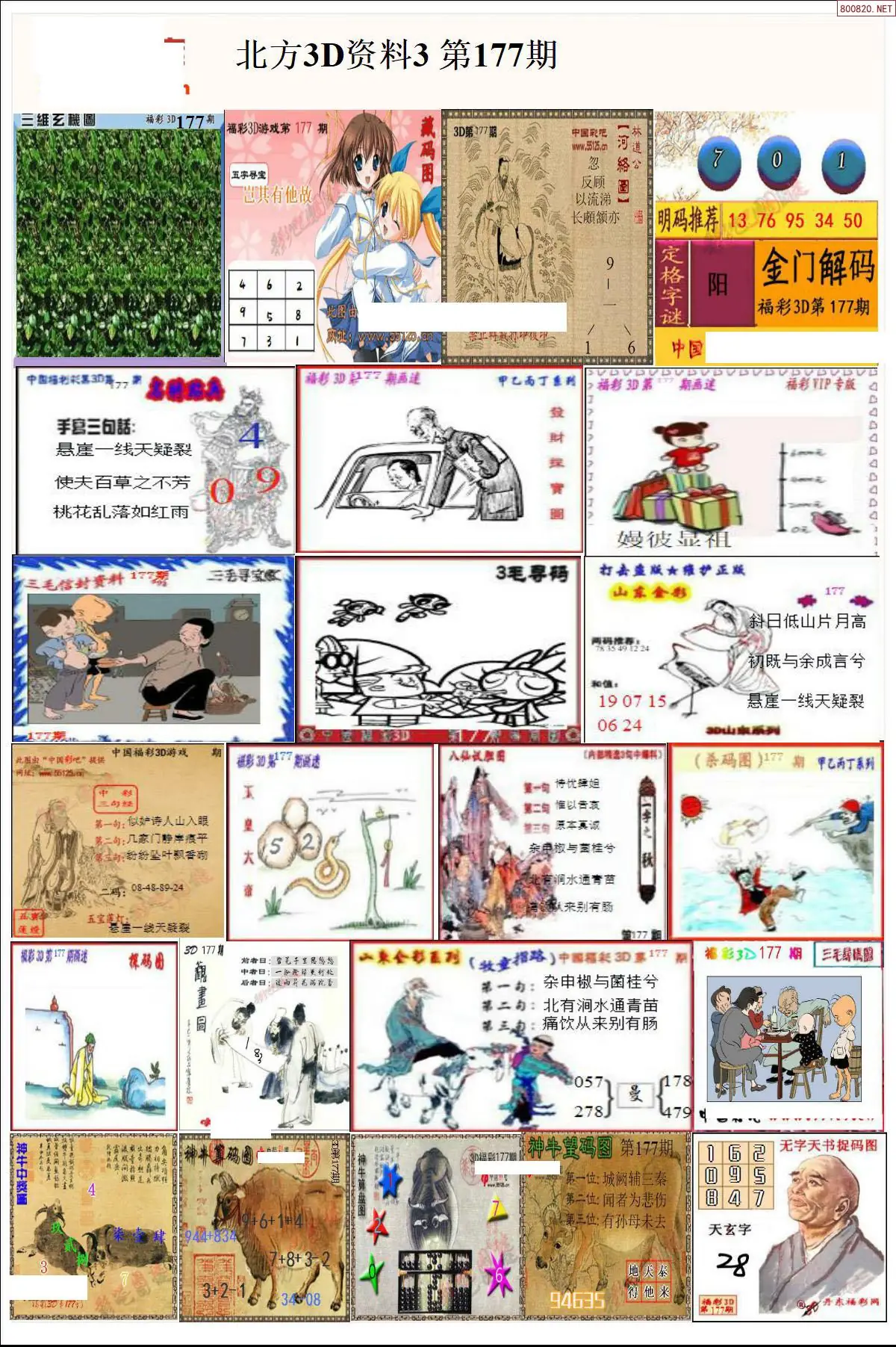 北方资料3