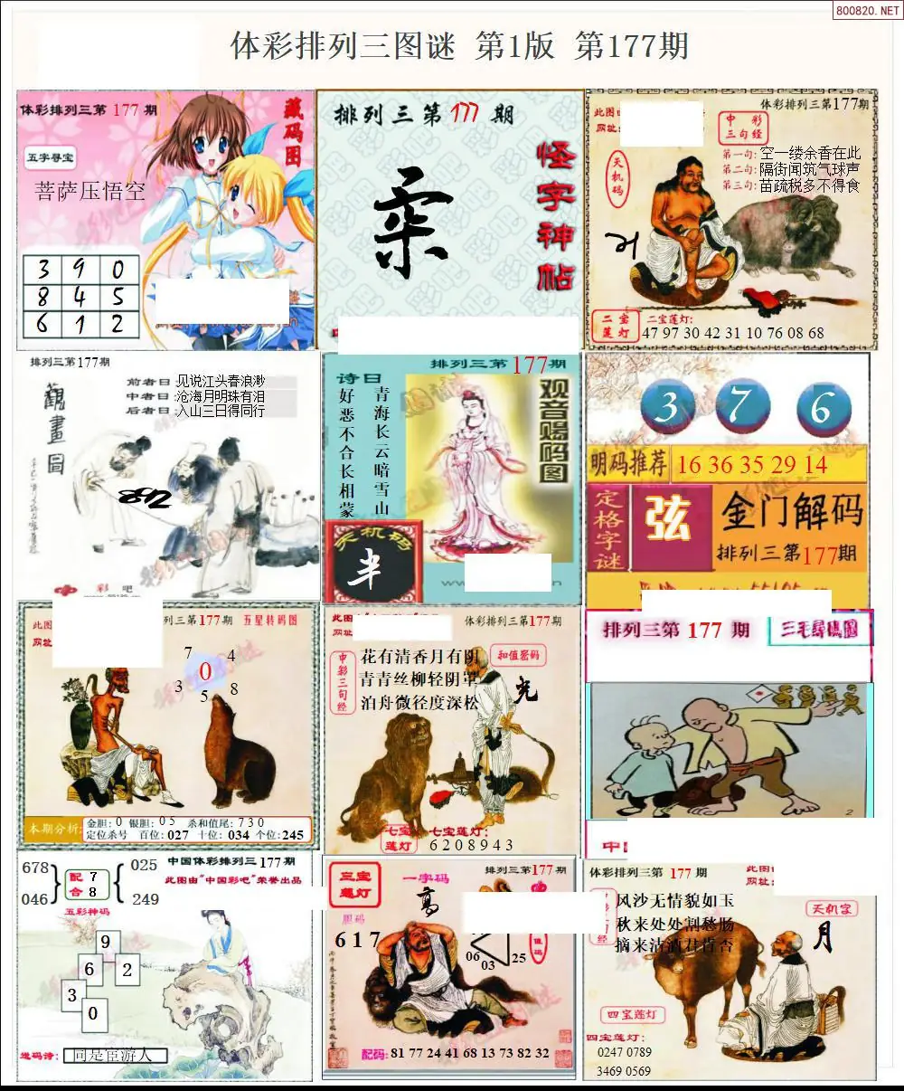 体彩p3图谜一版