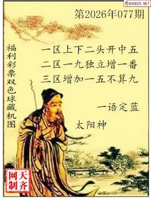 双色球藏机图