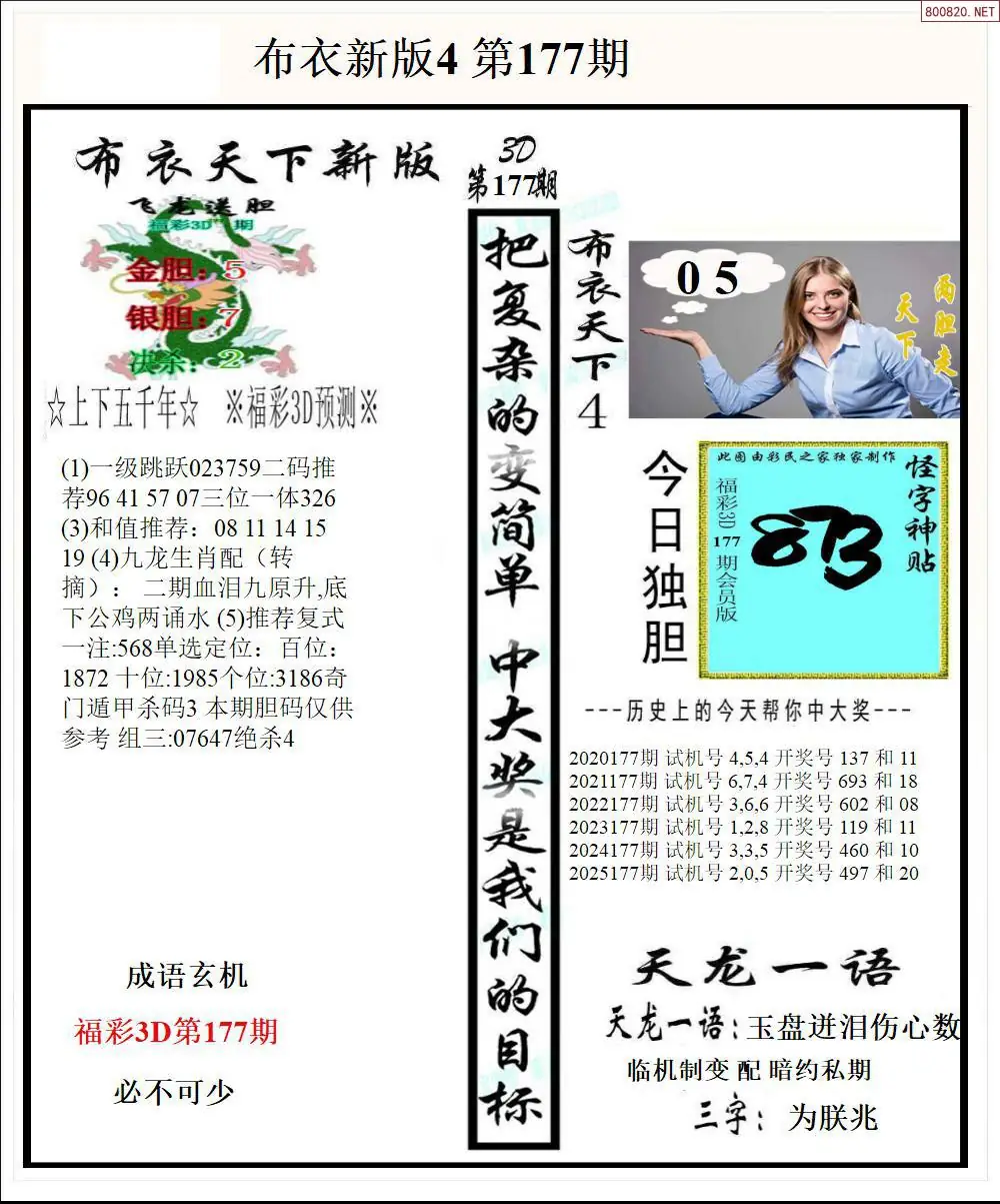 新版布衣4