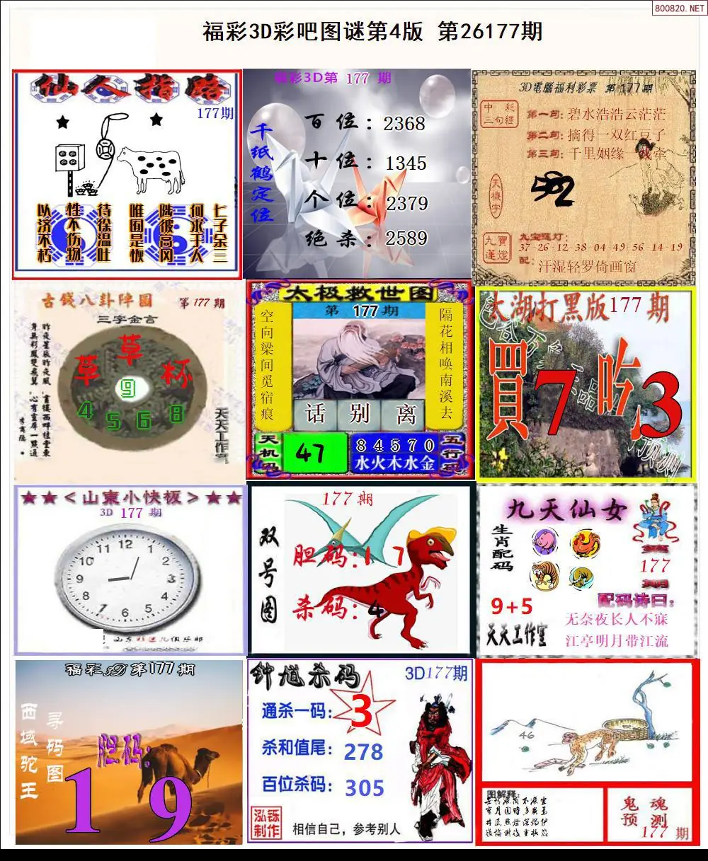 彩吧图打印版D