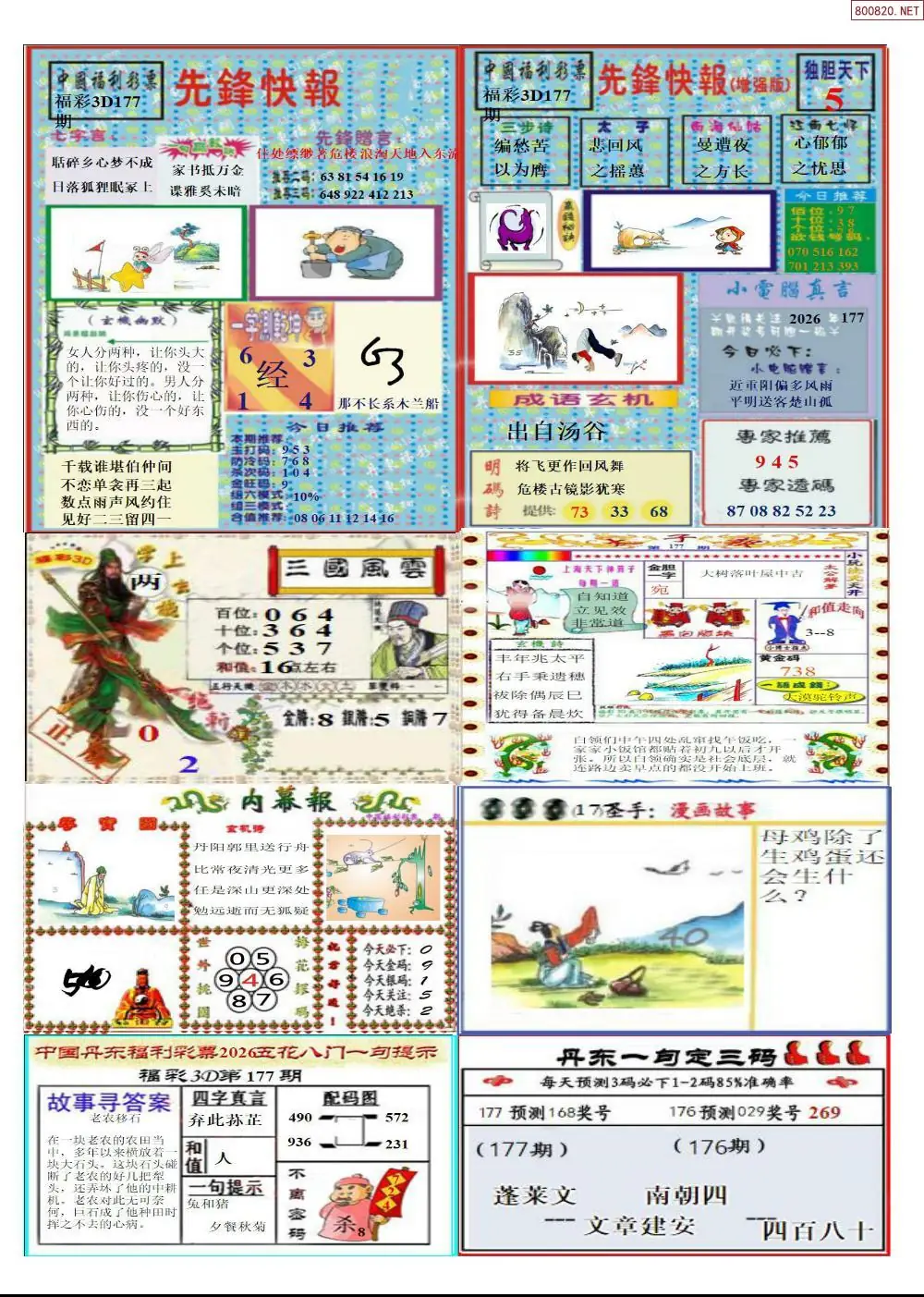 丹东高级全版
