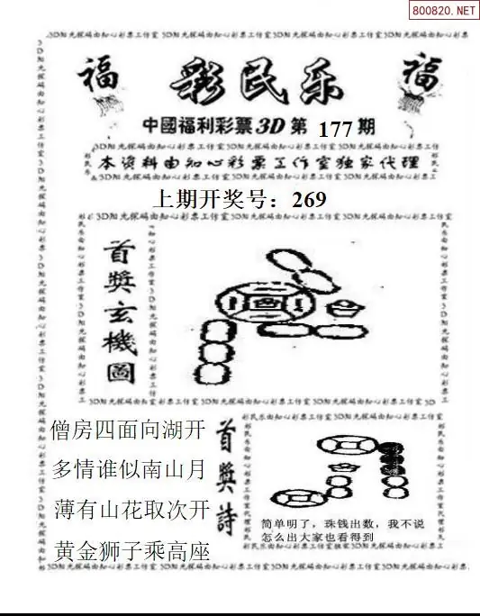 A2113D彩民乐