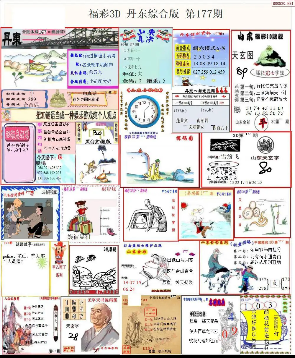 丹东全图打印版