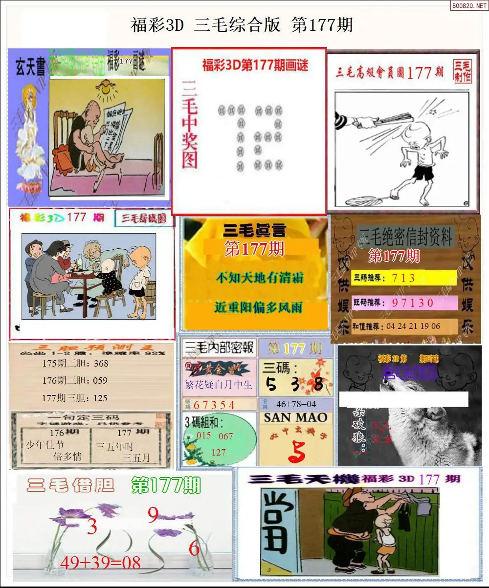 三毛全图打印版