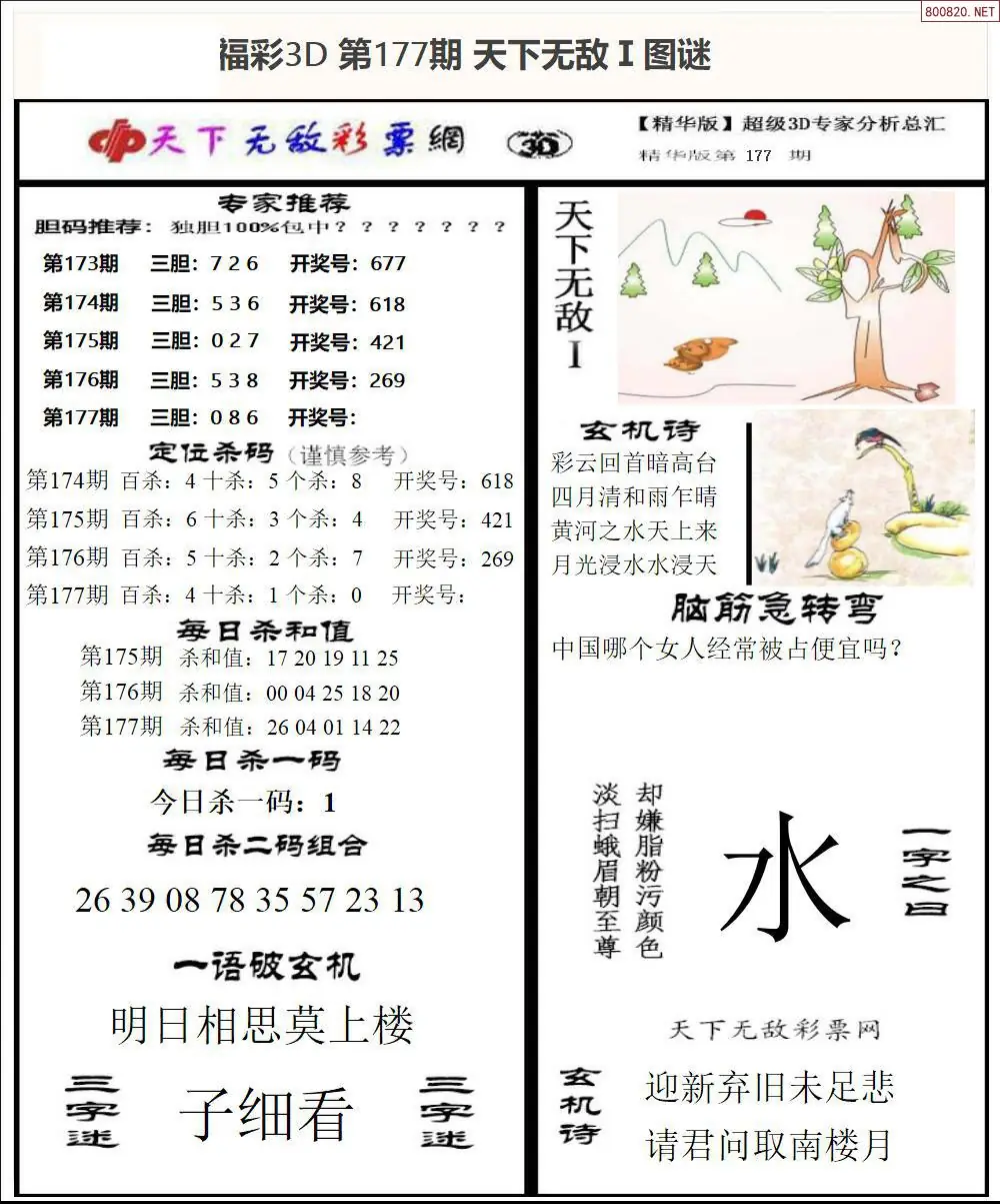 A1793D天下荐彩1
