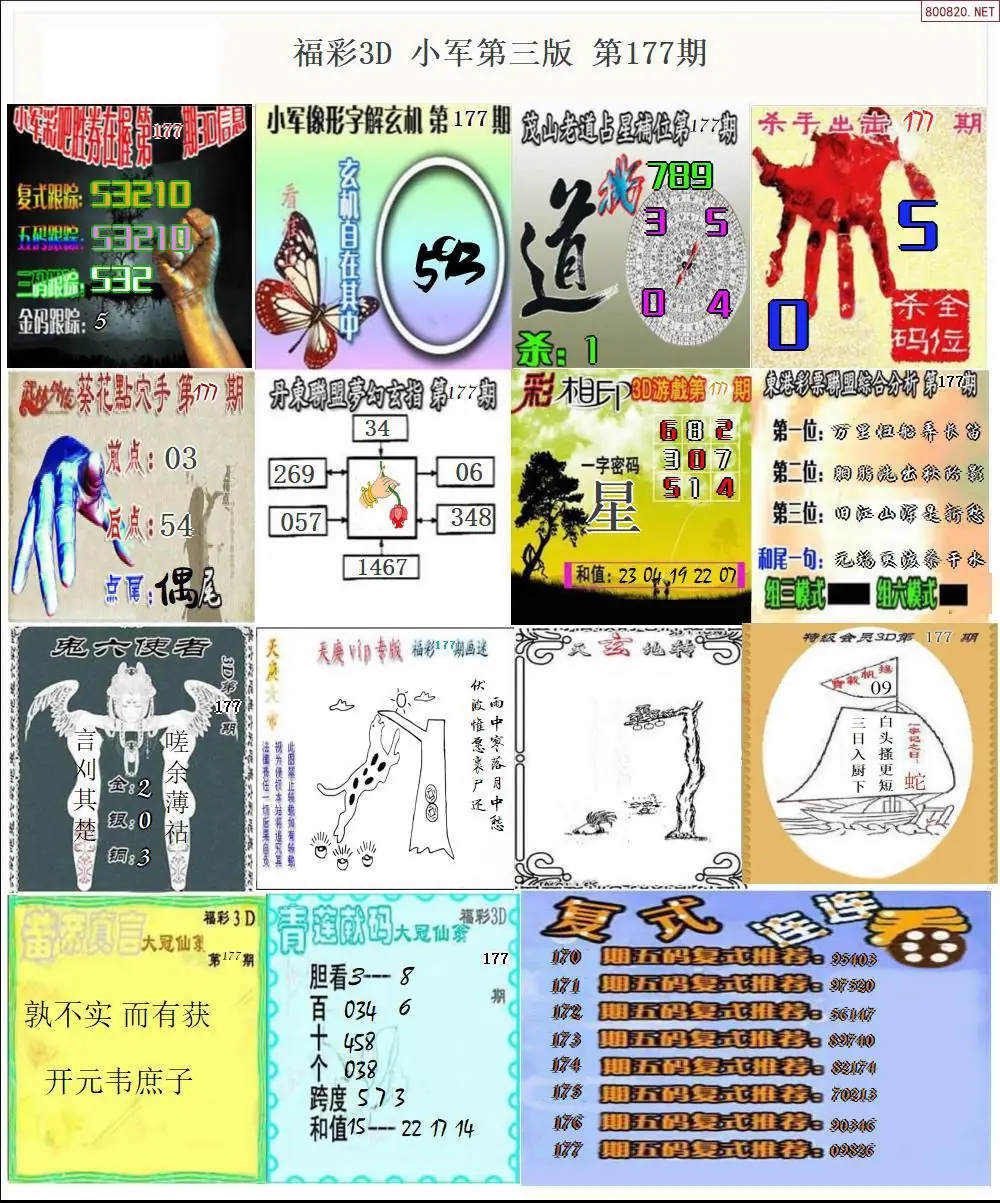 小军图打印版D