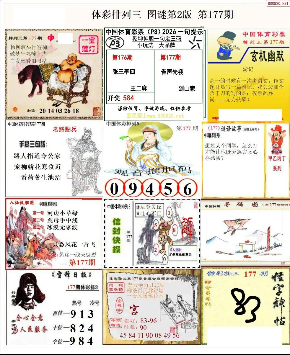 体彩p3图谜二版