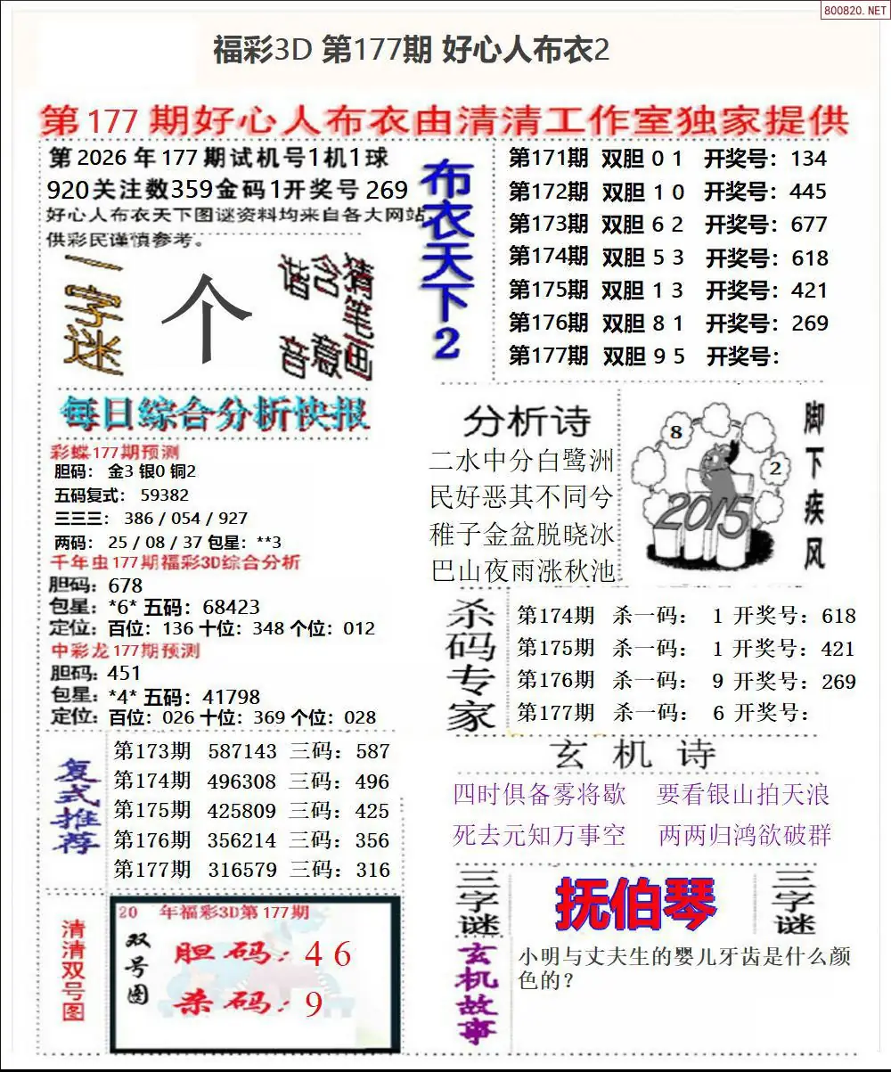 好心人布衣2