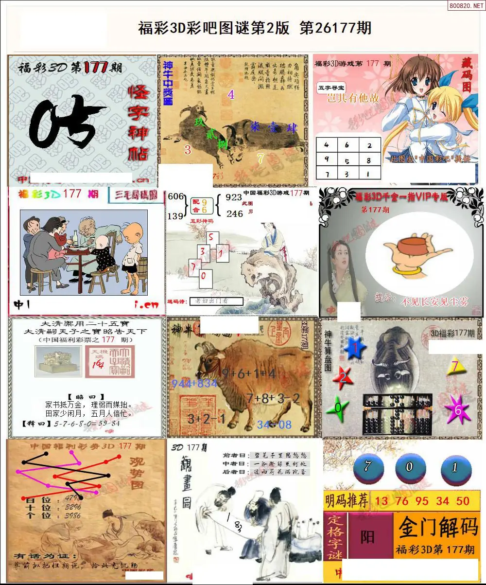 彩吧图打印版B