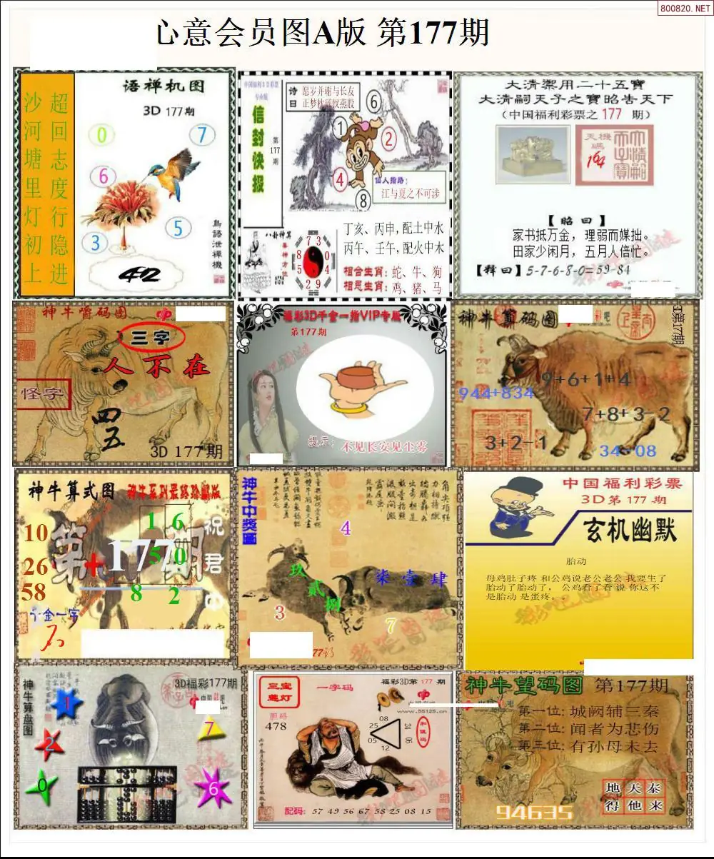 心意图A版