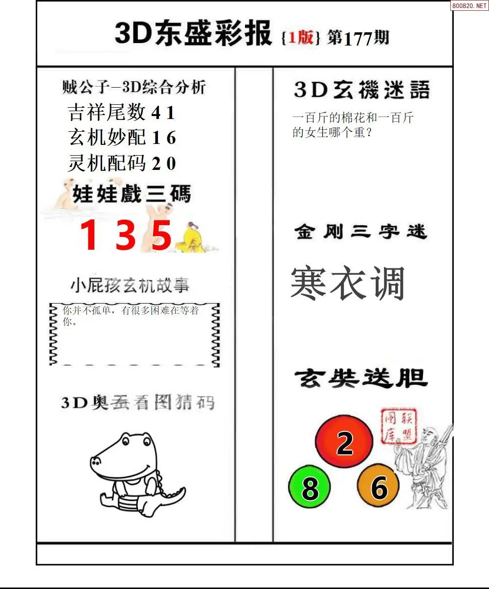 A227东盛彩报1版