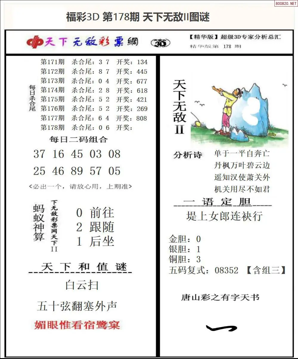 A1803D天下荐彩2