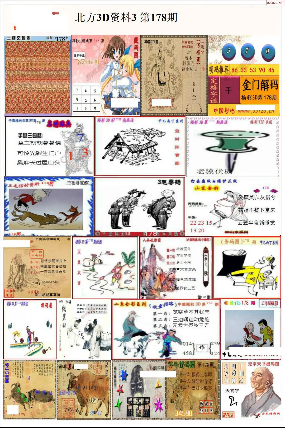 北方资料3