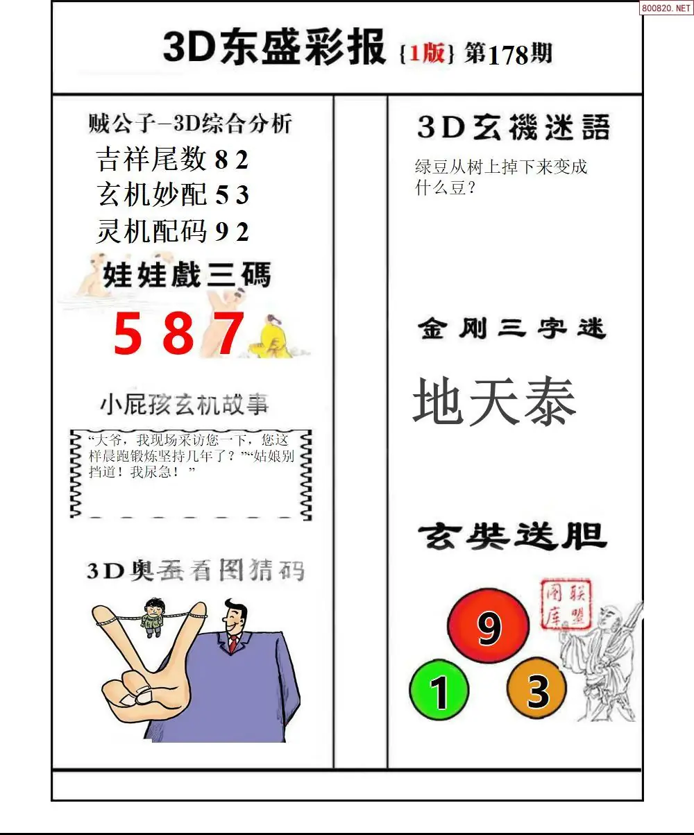 东盛彩报1版