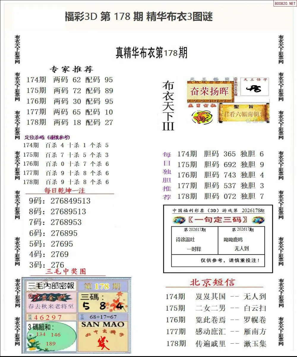 精华布衣3