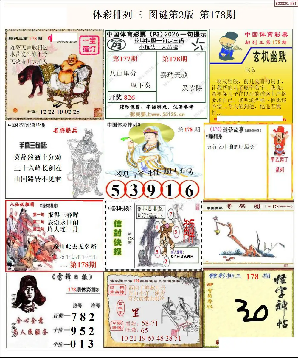 体彩p3图谜二版