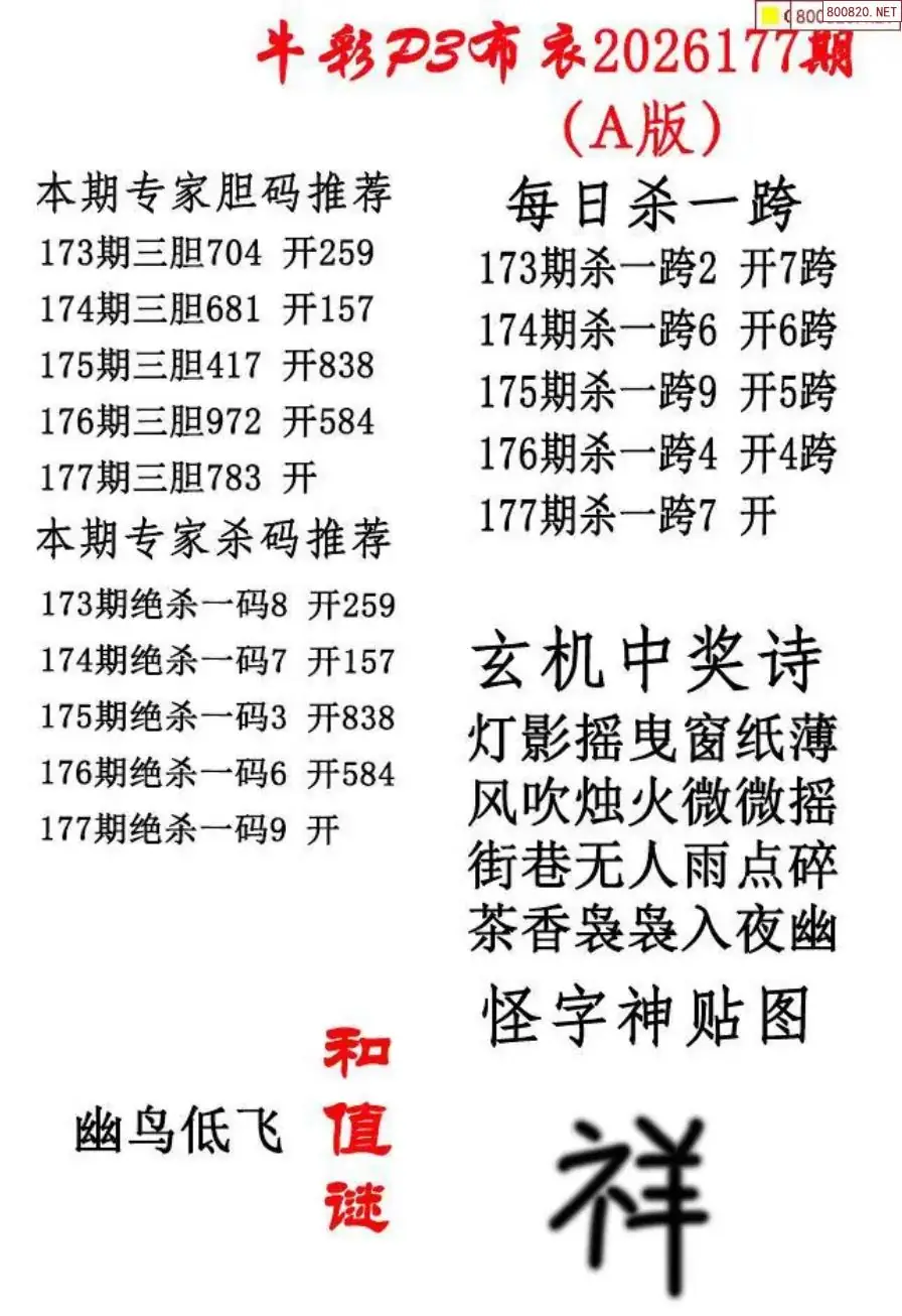p3牛彩布衣A版
